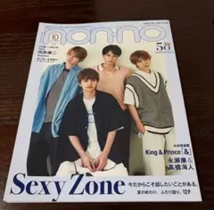 non-no 2021年10月号 Sexy Zone表紙