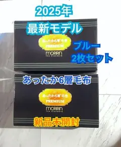 2025年最新】モリリン 1枚2役 あったか6層毛布の人気アイテム - メルカリ