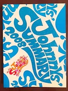 ジャニーズサマー2008JohnnysSummary☆Hey!Say!JUMP
