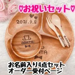 低価格　ウッドバーニング  名前入り　オリジナル　ランチプレート 4点セット