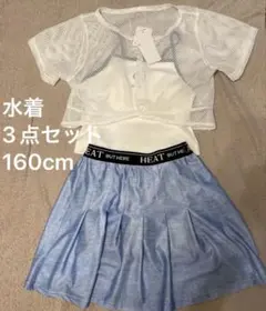新品タグ付きガールズ水着 タンキニ3点セット 160cm セパレートお値下げ不可