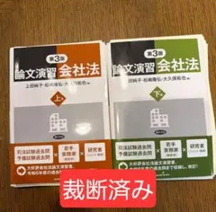 2026年最新】裁断済 参考書の人気アイテム - メルカリ