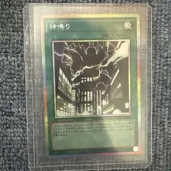 遊戯王　神鳴り　プリシク　レアカード