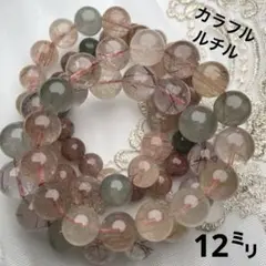 【✨特価】Mixルチルクォーツ・ブレスレット 12ミリ 丸玉
