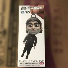 デス・ストランディング2 ドールマン サウンドフィギュア