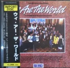 廃盤CD貴重品『ウィ・アー・ザ・ワールド』USAフォー・アフリカ