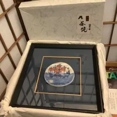 九谷焼 額装 陶板画 帆船 伝統工芸品
