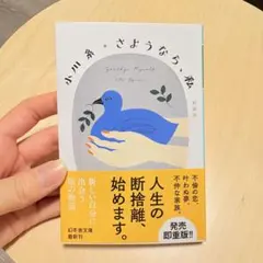 さようなら、私[新装版]
