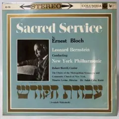 Bloch Sacred Service Bernstein NYP コロンビア