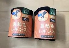 【２つセット】裏起毛レギンス　160デニール　10分丈　L〜LL 後マチ付き