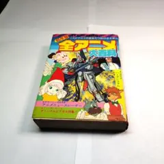 2026年最新】全アニメ大百科の人気アイテム - メルカリ