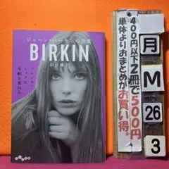 ジェーン・バーキンの言葉