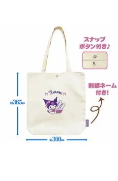 【更に値下げ】クロミ　 刺繍トートバッグ スナップボタン付き