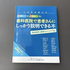 2026年最新】歯科医院で患者さんにしっかり説明できる本の人気アイテム