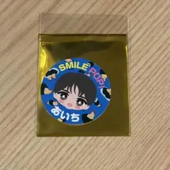塩﨑太智 あいち ステッカー SMILE POP!