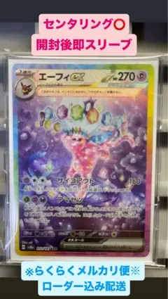 エーフィex SAR SV8a テラスタルフェスex 211/18