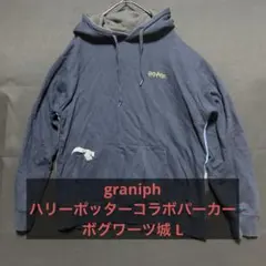 graniph グラニフ ハリーポッターコラボ パーカー ボグワーツ城 Lのサムネイル