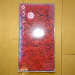 2025年最新】スピッツ 8cmの人気アイテム - メルカリ