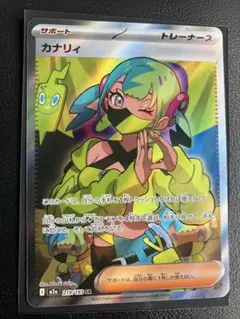 カナリィ SR MEGA ハイクラスパック MEGAドリームex 219/193