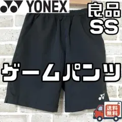 【24時間以内/早い者勝ち】良品 ヨネックス メンズ ゲームパンツ SSサイズ