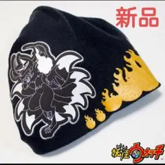 キッズ ニットキャップ 帽子 ビーニー 男の子 紺色 キュウビ 妖怪ウォッチ