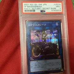 遊戯王 I:Pマスカレーナ プリズマティックシークレット PSA9