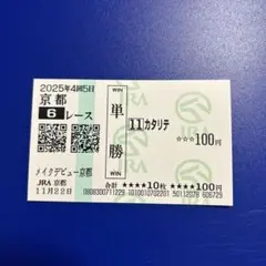 2026年最新】馬券 単勝の人気アイテム - メルカリ