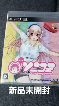 モット！ソニコミ　PS3