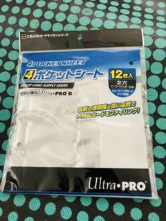 エポック社 Ultra PRO 9ポケットシート 12枚入り2セット - メルカリ
