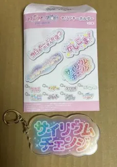 アイカツ プリパラ セリフキーホルダー