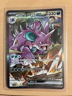 2026年最新】ポケモンカード ロケット団のニドキングex SARの人気