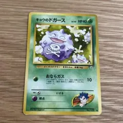 【PSA10】キョウのドガース● ジム拡張第2弾 闇からの挑戦No.32 キョウのドガースLV.15 ◇ ジム拡張第2弾 闇からの挑戦 - メルカリ