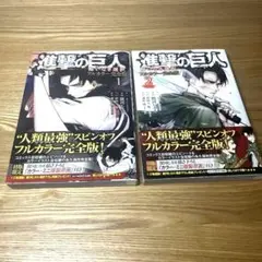 進撃の巨人悔いなき選択カラー版セット