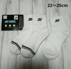YONEX 吸汗速乾ソックス 3足セット 22〜25cm 靴下