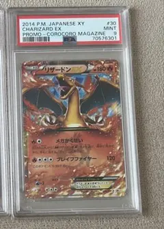 2025年最新】ポケモンカード リザードンEX 030/XY-P コロコロの