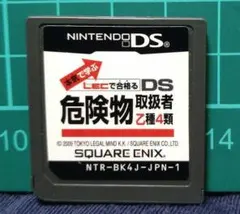 【レア】危険物取扱者乙種4類 ニンテンドーDSソフト