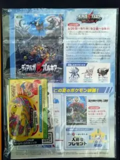 ポケモン　メザスタ　ピカチュウ　スペシャルタグ　映画入場特典