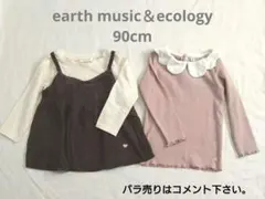 バースデイ earth music&ecology トップス2点セット 90cm