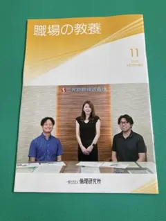 職場の教養 2025年11月号 最新　 １冊または、2冊300あ