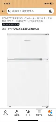 関東限定COMFEE' 冷蔵庫 90L 2ドア RCD90WH1JP(E)新品 - メルカリ