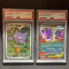 PSA10 連番 ゴースト メガゲンガーex ポケモンカード スターターセット