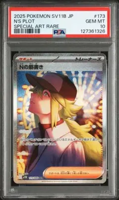 2025年最新】n psa10の人気アイテム - メルカリ
