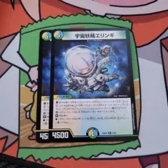 デュエマ 宇宙妖精エリンギ 4枚 デュエルマスターズ - メルカリ