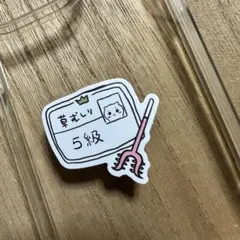 507 ちいかわ　草むしり検定　ミニ　シール　ステッカー