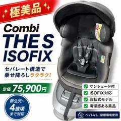 2026年最新】THE S ISOFIX エッグショック ZA-670の人気アイテム