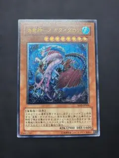 海竜神-ネオダイダロス W6S-JP004 遊戯王 アルティメットレア - メルカリ