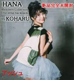 HANA デビューグッズ ロゴラウンドバッグ グッズ - メルカリ