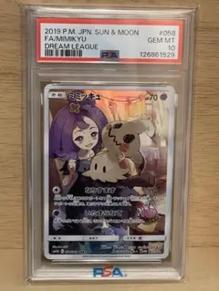 2025年最新】ミミッキュCHR psa10の人気アイテム - メルカリ