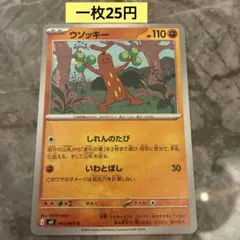 【ウソッキー】043/083まとめ買い一枚25円（残り1枚）