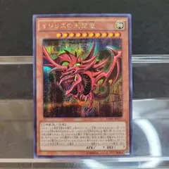 ◉シークレットレア◉オシリスの天空竜 15AX